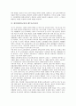 환경과(환경교과)의 목적, 환경과(환경교과)의 실태, 환경과(환경교과)의 내용선정, 환경과(환경교과)와 교사양성제도, 환경과(환경교과)와 제7차교육과정, 환경과(환경교과)의 교수학습자료와 지도상 유의점 8페이지