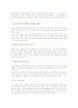 홀리스틱교육의 정의, 홀리스틱교육의 배경, 홀리스틱교육의 특징, 홀리스틱교육의 기본방침, 홀리스틱교육의 사고방식, 홀리스틱교육의 학습지도, 홀리스틱교육의 교수학습원리, 홀리스틱교육 관련 시사점 분석 8페이지