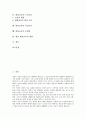 [환경교육][도덕교육][지리교육]환경교육의 정의, 환경교육의 목표, 환경교육의 중요성, 환경교육의 내용, 환경교육과 도덕교육, 환경교육과 지리교육, 환경교육의 문제점, 향후 환경교육의 방향 분석 2페이지