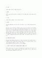 [환경교육][도덕교육][지리교육]환경교육의 정의, 환경교육의 목표, 환경교육의 중요성, 환경교육의 내용, 환경교육과 도덕교육, 환경교육과 지리교육, 환경교육의 문제점, 향후 환경교육의 방향 분석 4페이지