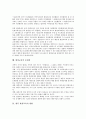 [환경교육][도덕교육][지리교육]환경교육의 정의, 환경교육의 목표, 환경교육의 중요성, 환경교육의 내용, 환경교육과 도덕교육, 환경교육과 지리교육, 환경교육의 문제점, 향후 환경교육의 방향 분석 8페이지
