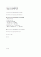 ICT(정보통신기술)활용교육의 특징과 유형, ICT(정보통신기술)활용교육의 필요성과 기본방향, ICT(정보통신기술)활용교육의 교수학습계획과 교수학습과정안, ICT(정보통신기술)활용교육의 성과와 제언 분석 2페이지