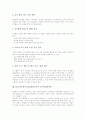 ICT(정보통신기술)활용교육의 특징과 유형, ICT(정보통신기술)활용교육의 필요성과 기본방향, ICT(정보통신기술)활용교육의 교수학습계획과 교수학습과정안, ICT(정보통신기술)활용교육의 성과와 제언 분석 8페이지
