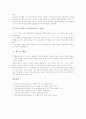 ICT(정보통신기술)활용교육의 특징과 유형, ICT(정보통신기술)활용교육의 필요성과 기본방향, ICT(정보통신기술)활용교육의 교수학습계획과 교수학습과정안, ICT(정보통신기술)활용교육의 성과와 제언 분석 9페이지