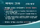 백제의+행정사 4페이지