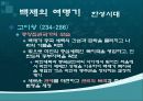 백제의+행정사 5페이지