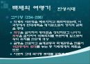 백제의+행정사 6페이지