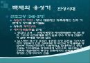 백제의+행정사 7페이지