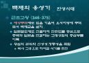 백제의+행정사 8페이지