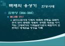 백제의+행정사 10페이지