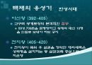 백제의+행정사 11페이지