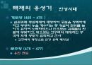 백제의+행정사 13페이지