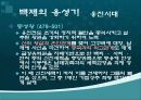 백제의+행정사 15페이지