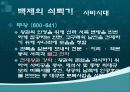 백제의+행정사 18페이지
