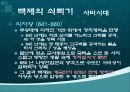 백제의+행정사 19페이지