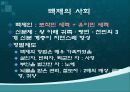 백제의+행정사 26페이지