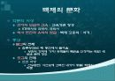 백제의+행정사 29페이지