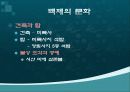 백제의+행정사 31페이지