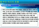 고조선을 계승한 당대최강국 부여사의 재고찰 15페이지