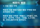 북한의 행정 31페이지