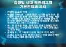 북한의 행정 43페이지