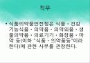 식품의약품+안전청 5페이지