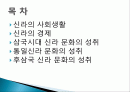 신라의+문화 2페이지