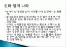 신라의+문화 4페이지