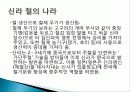 신라의+문화 6페이지