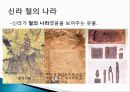 신라의+문화 7페이지