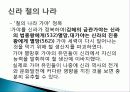 신라의+문화 8페이지