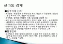 신라의+문화 12페이지