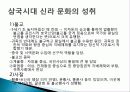 신라의+문화 14페이지