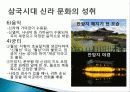 신라의+문화 17페이지