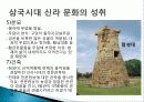 신라의+문화 18페이지