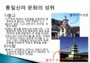 신라의+문화 20페이지