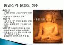 신라의+문화 21페이지