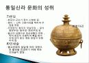 신라의+문화 22페이지