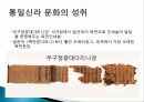 신라의+문화 23페이지