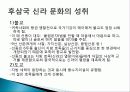 신라의+문화 24페이지