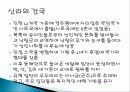 신라의+조직과+행정(수정) 4페이지