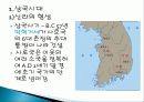 신라의+조직과+행정(수정) 5페이지
