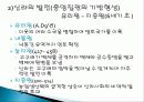 신라의+조직과+행정(수정) 6페이지