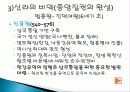 신라의+조직과+행정(수정) 9페이지