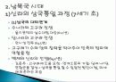 신라의+조직과+행정(수정) 19페이지