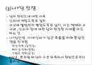 신라의+조직과+행정(수정) 22페이지