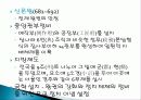 신라의+조직과+행정(수정) 26페이지