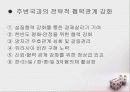 외교통상부의직무 22페이지