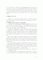 자체감사기구의 현황과 발전방안 10페이지