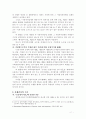자체감사기구의 현황과 발전방안 11페이지